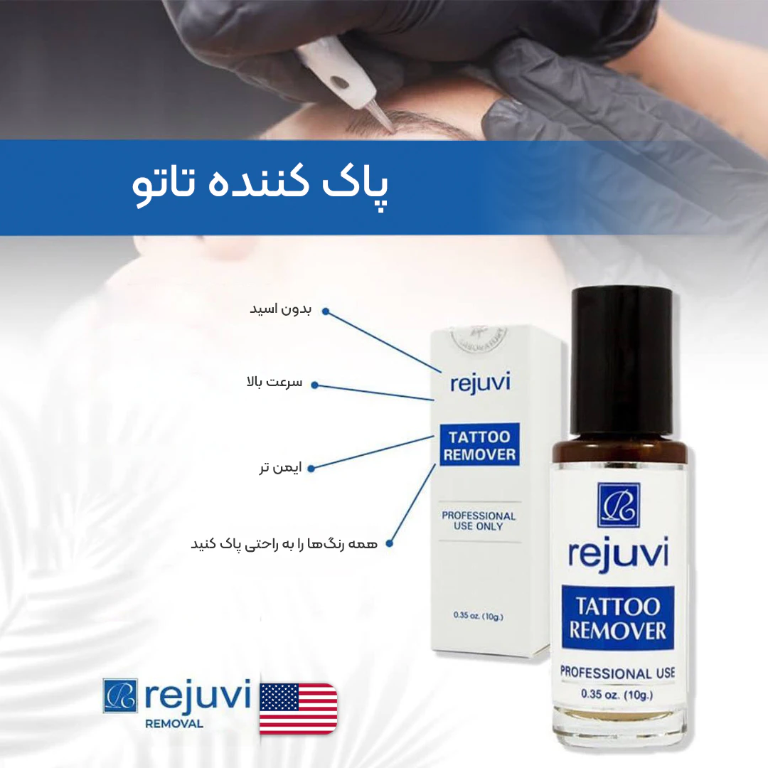 Rejuvi tattoo remover-6